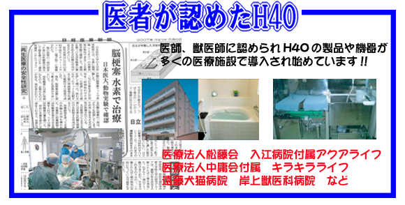 H4Oの水素水